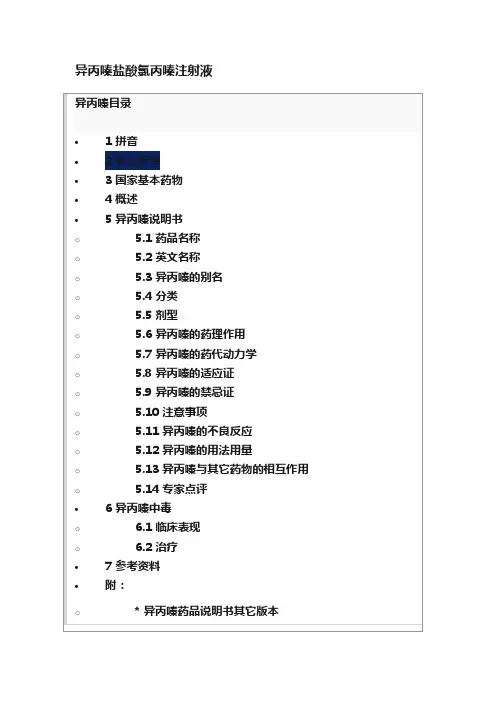 异丙嗪盐酸氯丙嗪注射液