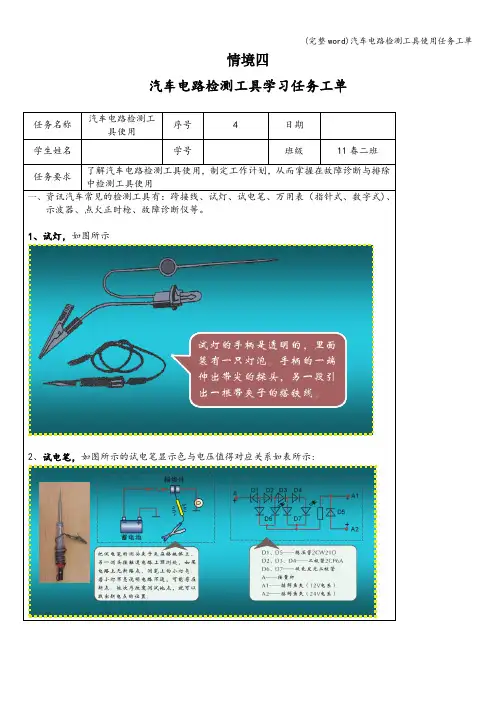 (完整word)汽车电路检测工具使用任务工单