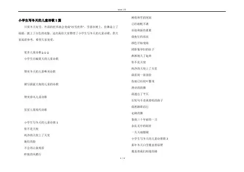 小学生写冬天的儿童诗歌5篇
