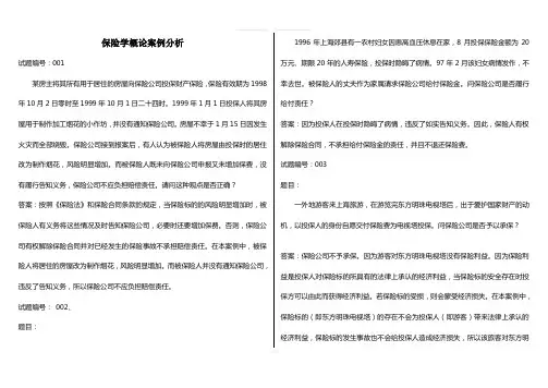 保险学案例分析题