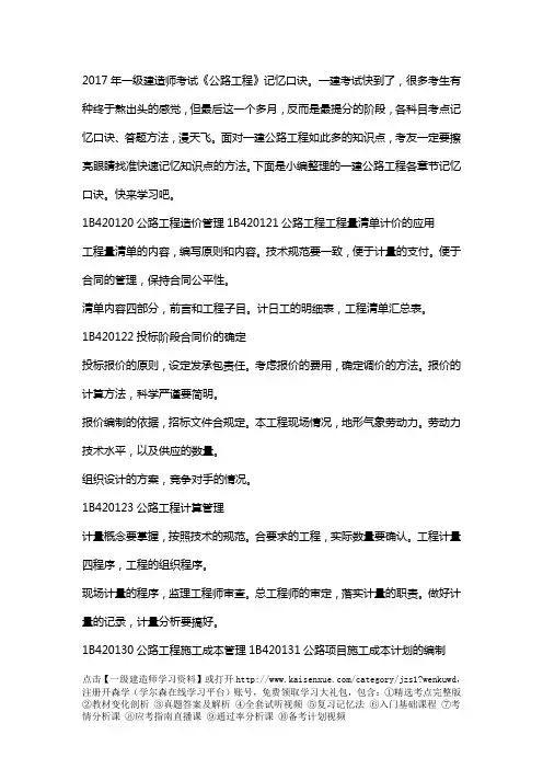 2017年一级建造师考试《公路工程》精华考点记忆口诀六