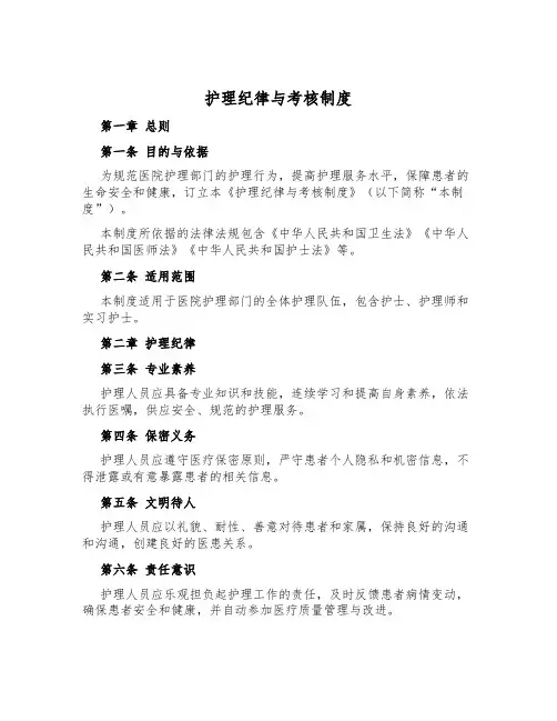 护理纪律与考核制度