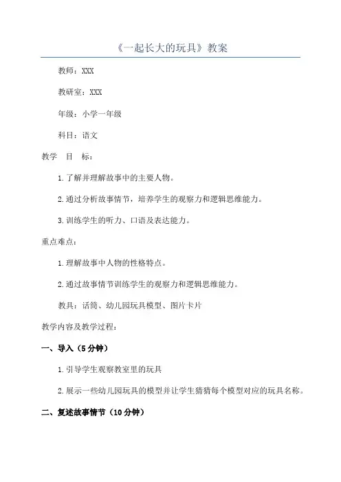 《一起长大的玩具》教案