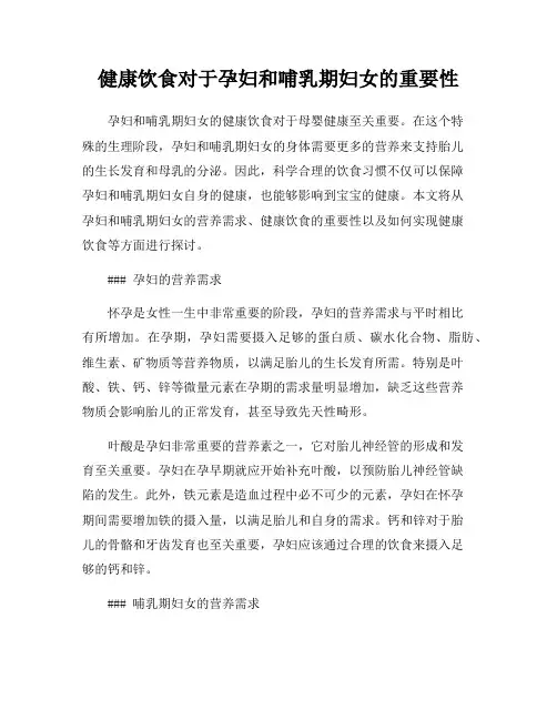 健康饮食对于孕妇和哺乳期妇女的重要性