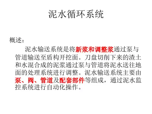 泥水循环系统及设备
