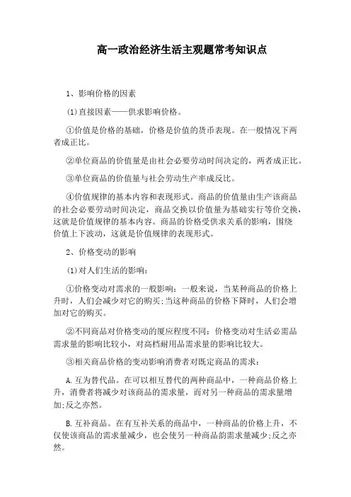 高一政治经济生活主观题常考知识点