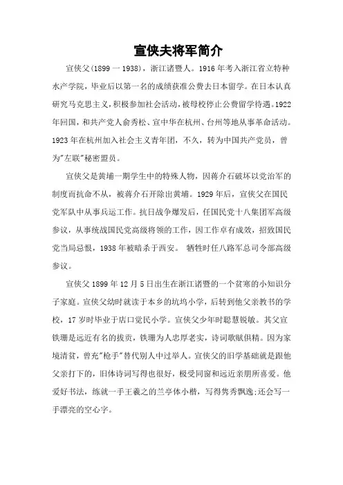 宣侠夫将军简介