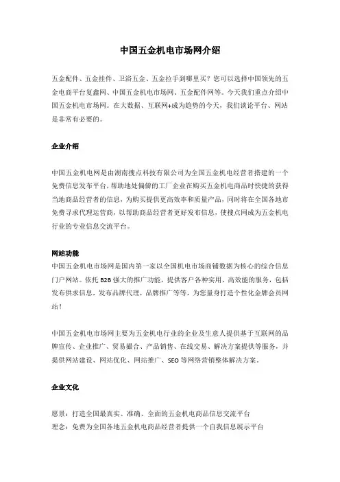 中国五金机电市场网介绍
