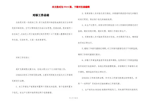 对标工作总结