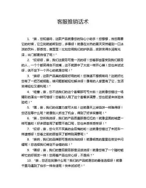 客服推销话术