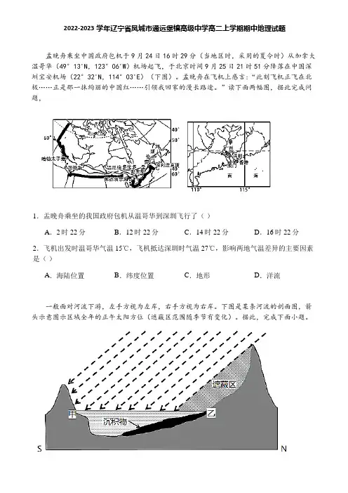 2022-2023学年辽宁省凤城市通远堡镇高级中学高二上学期期中地理试题