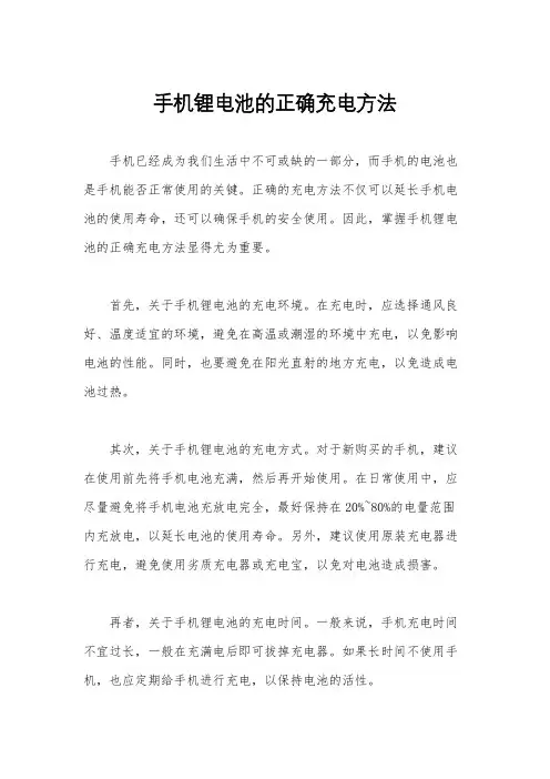 手机锂电池的正确充电方法