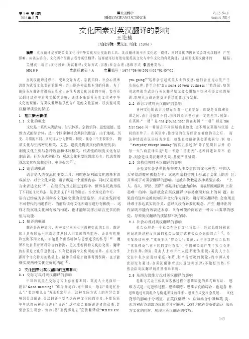 文化因素对英汉翻译的影响