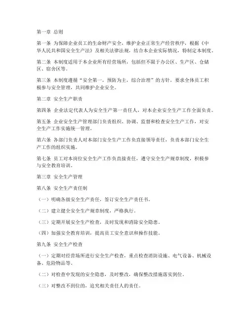 企业经营场所安全管理制度