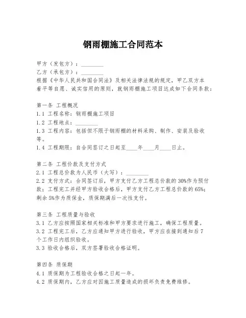 钢雨棚施工合同范本