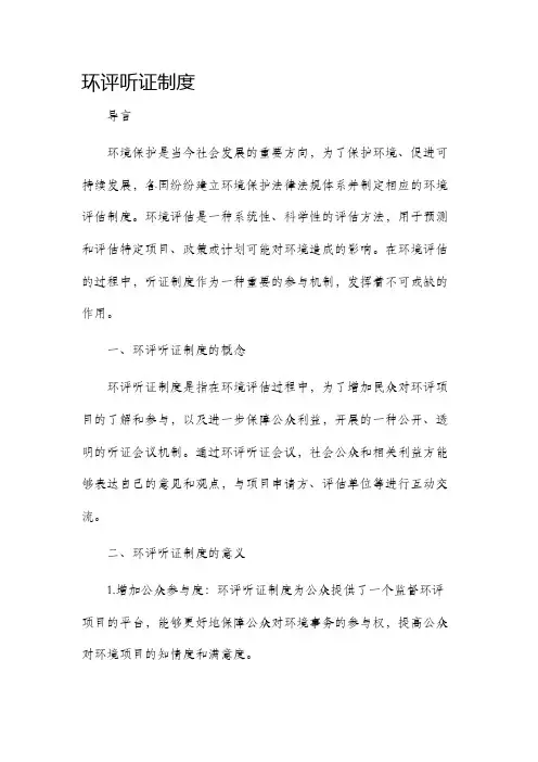 环评听证制度