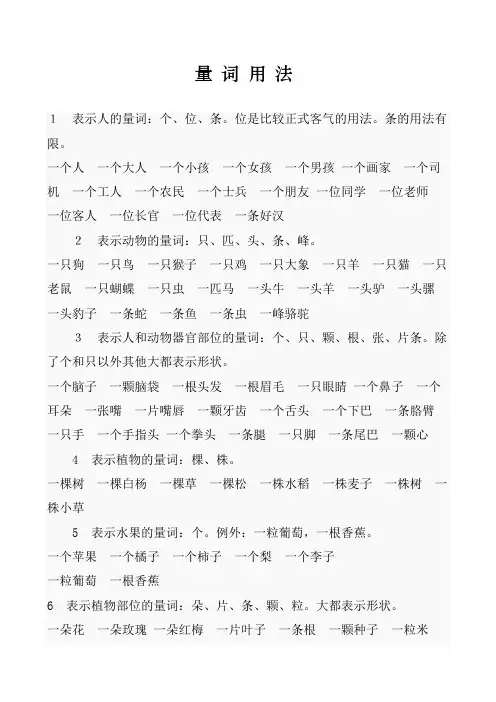语文量词用法大全