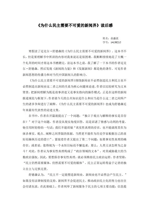为什么民主需要可爱的新闻界  读后感