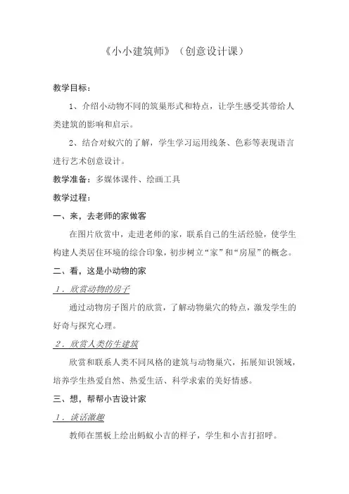 《小小建筑师》(创意设计课)