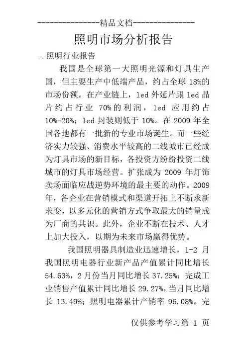 照明行业市场分析