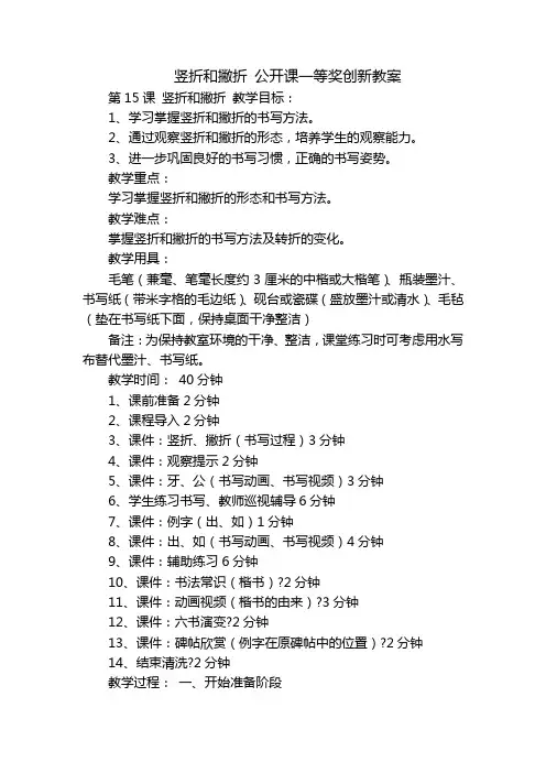 竖折和撇折 公开课一等奖创新教案