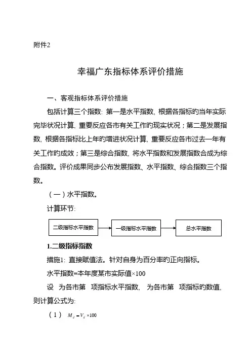 在建设幸福广东的指标体系中指标的评分方法是非