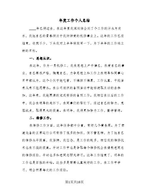 2024年年度工作个人总结（八篇）