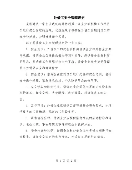 外借工安全管理规定