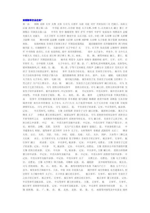 南北朝官职