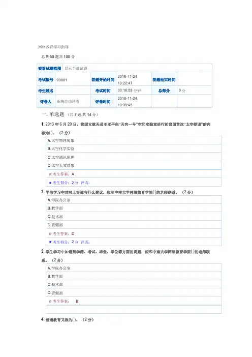 网络教育与网络学习在线考试试卷三答案资料