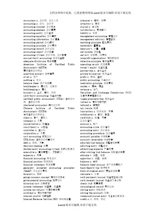 财务会计英汉对照词汇表