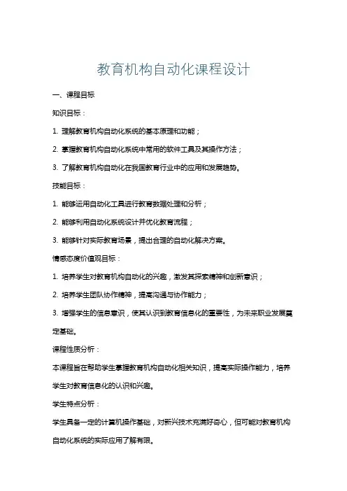 教育机构自动化课程设计