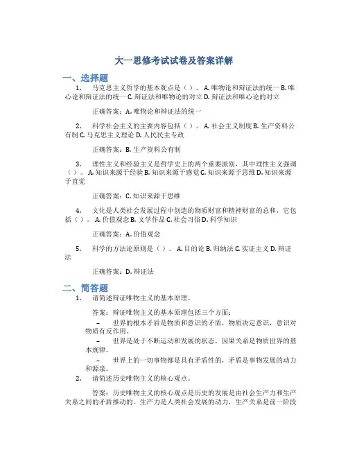 大一思修考试试卷及答案详解