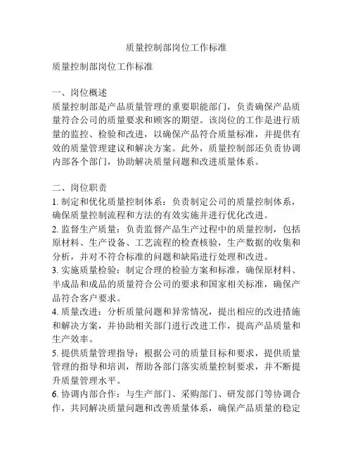 质量控制部岗位工作标准