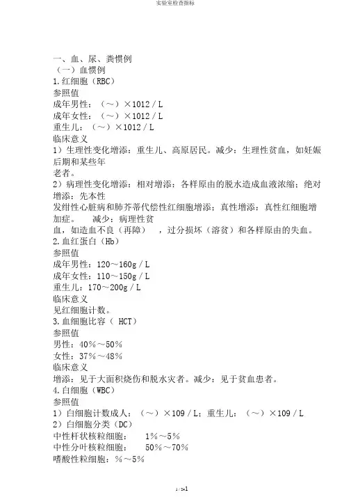 实验室检查指标