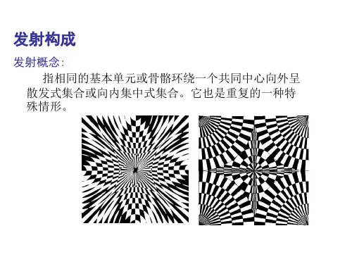 平面构成发射