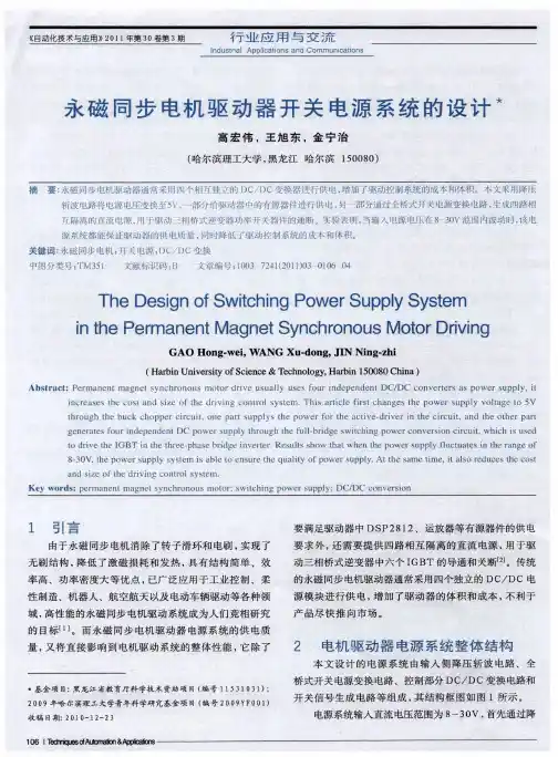 永磁同步电机驱动器开关电源系统的设计