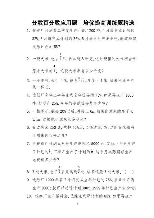 17分数百分数应用题  培优提高训练题精选 (10)