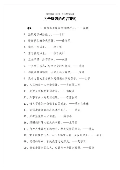 关于坚强的名言警句