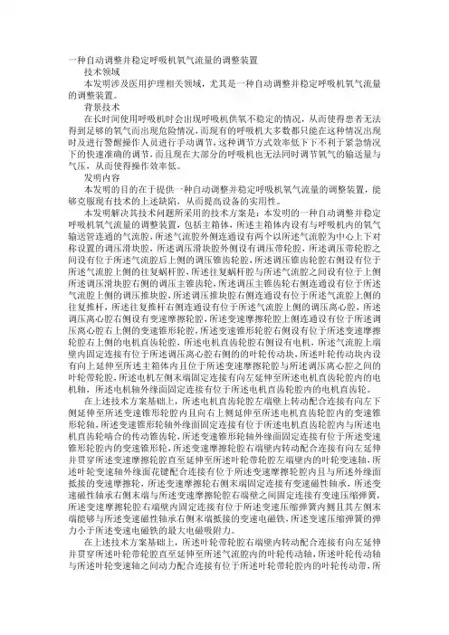 一种自动调整并稳定呼吸机氧气流量的调整装置发明专利