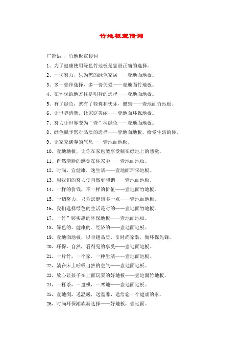 竹地板宣传词
