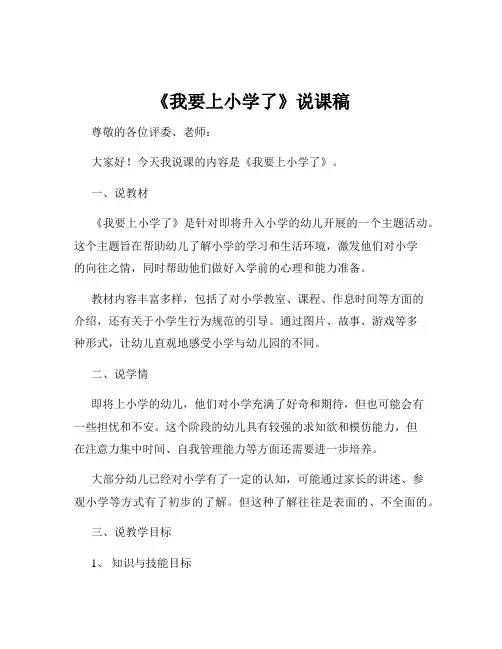 《我要上小学了》说课稿