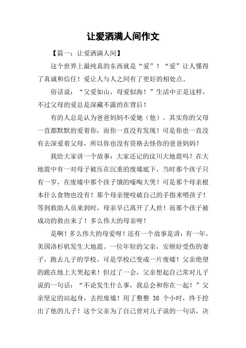 让爱洒满人间作文-1