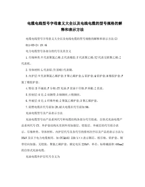 电缆电线型号字母意义大全以及电线电缆的型号规格的解释和表示方法