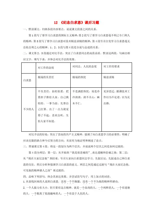 2018年七年级语文上册 第四单元 12 纪念白求恩课后习题 新人教版(1)