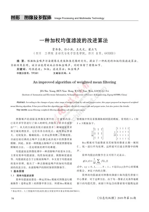 一种加权均值滤波的改进算法