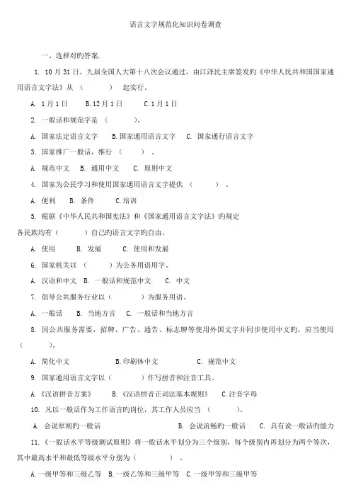 语言文字规范化知识问卷调查教师类
