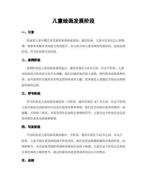 儿童绘画发展阶段