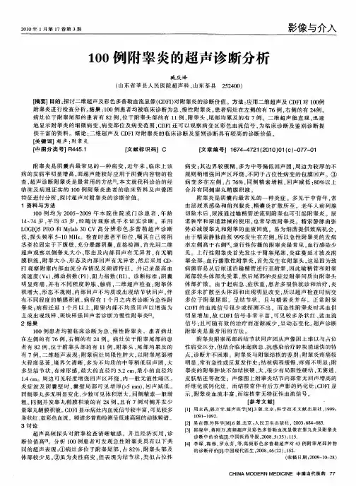 100例附睾炎的超声诊断分析