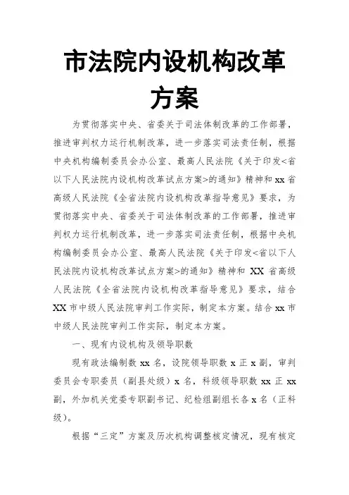 市法院内设机构改革方案
